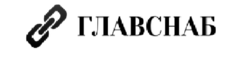 Битрикс главснаб кострома. ГЛАВСНАБ ООО. ГЛАВСНАБ логотип. ГЛАВСНАБ Кострома логотип. ГЛАВСНАБ 100 метровка.