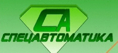 Спецавтоматика бийск