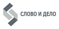 Компания слово групп. Слово и дело логотип. Логотип УК дело. Слово фирма. Торговое дело логотип.