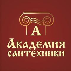 академия сантехники екатеринбург амундсена 103. академия сантехник. ооо «тд «экватэл». центр сантехники. академия сантехник.